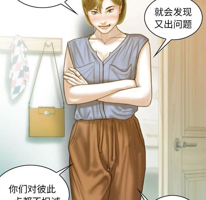 不可抗拒的吸引 - 第21話 - page 82