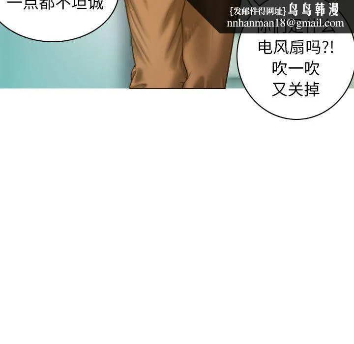 不可抗拒的吸引 - 第21話 - page 83