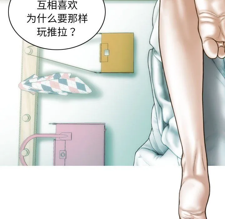 不可抗拒的吸引 - 第21話 - page 86