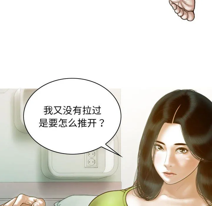 不可抗拒的吸引 - 第21話 - page 87