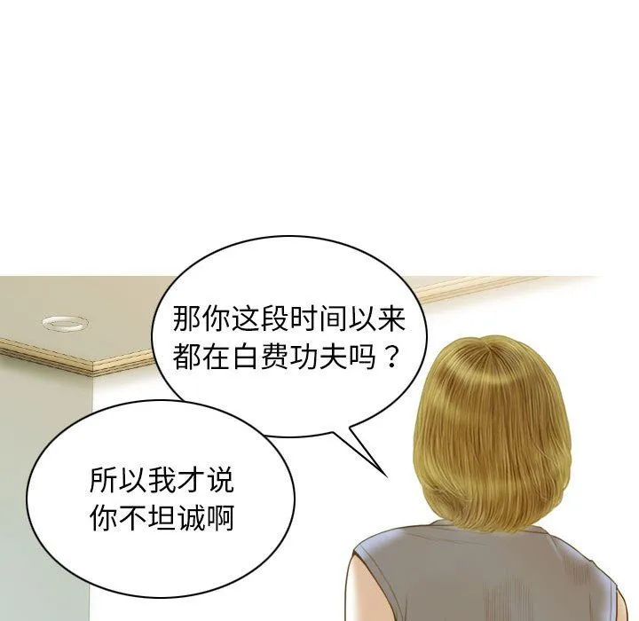 不可抗拒的吸引 - 第21話 - page 89