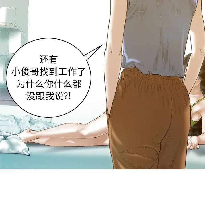 不可抗拒的吸引 - 第21話 - page 90