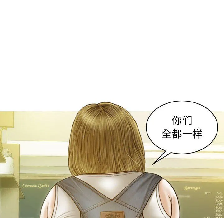 不可抗拒的吸引 - 第21話 - page 103