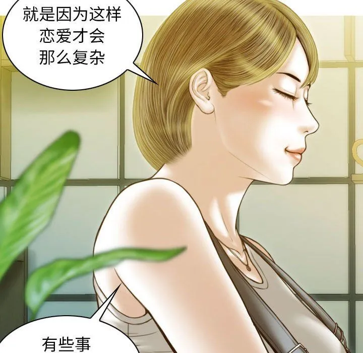 不可抗拒的吸引 - 第21話 - page 110