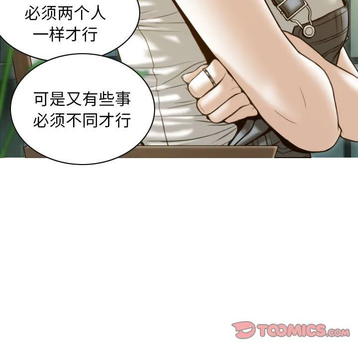不可抗拒的吸引 - 第21話 - page 111