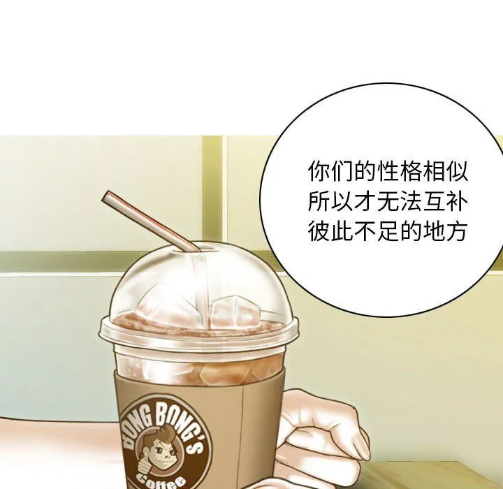 不可抗拒的吸引 - 第21話 - page 112