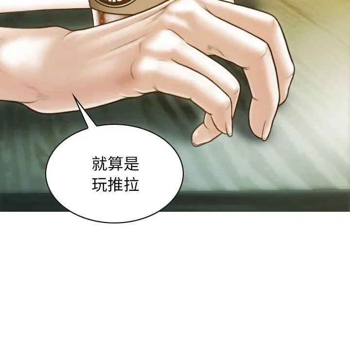 不可抗拒的吸引 - 第21話 - page 113