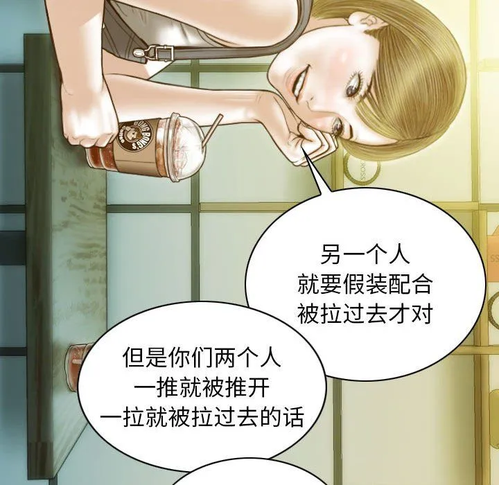 不可抗拒的吸引 - 第21話 - page 115