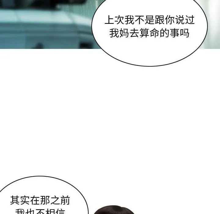 不可抗拒的吸引 - 第21話 - page 119