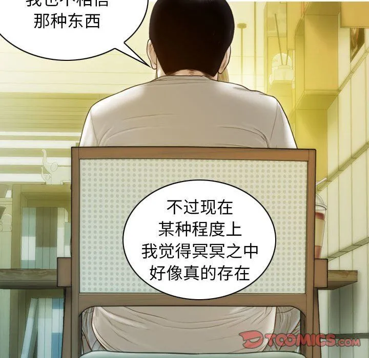 不可抗拒的吸引 - 第21話 - page 120