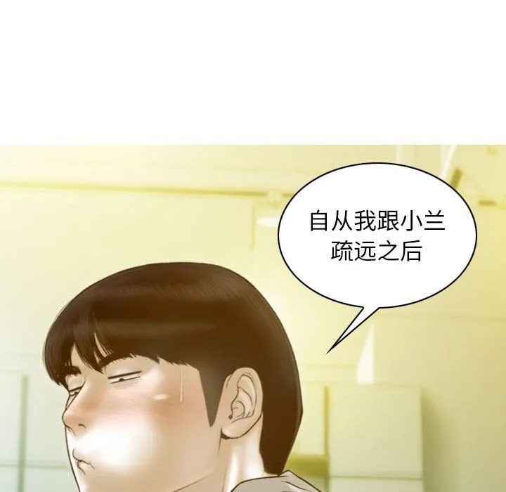 不可抗拒的吸引 - 第21話 - page 122