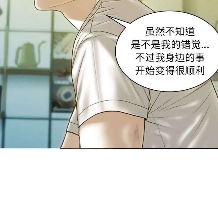 不可抗拒的吸引 - 第21話 - page 123