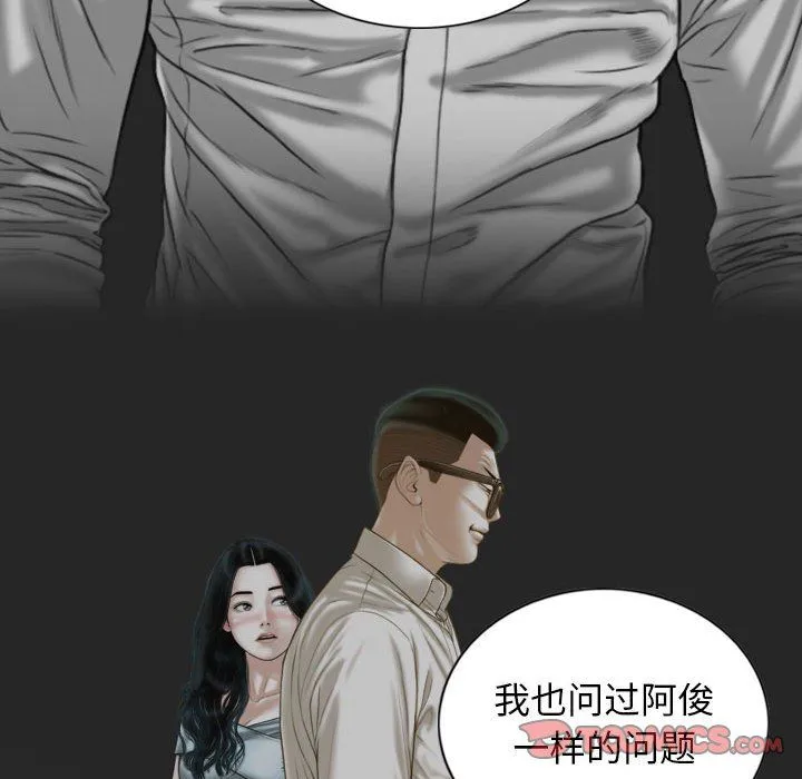 不可抗拒的吸引 - 第21話 - page 138