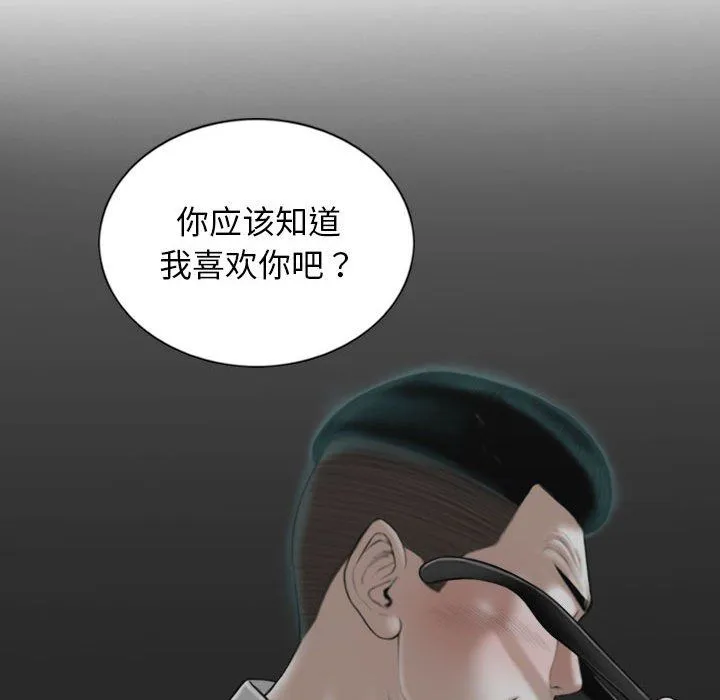不可抗拒的吸引 - 第21話 - page 143