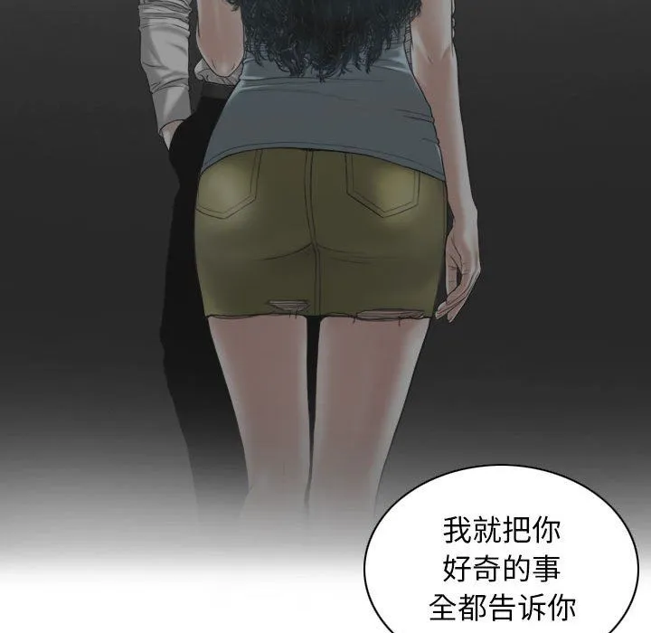 不可抗拒的吸引 - 第21話 - page 151