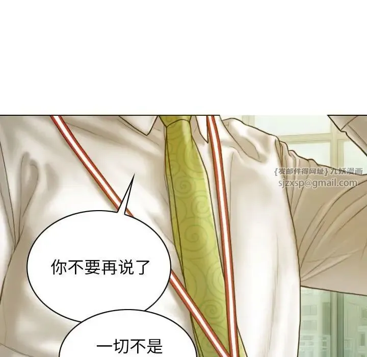 不可抗拒的吸引 - 第20話 - page 5