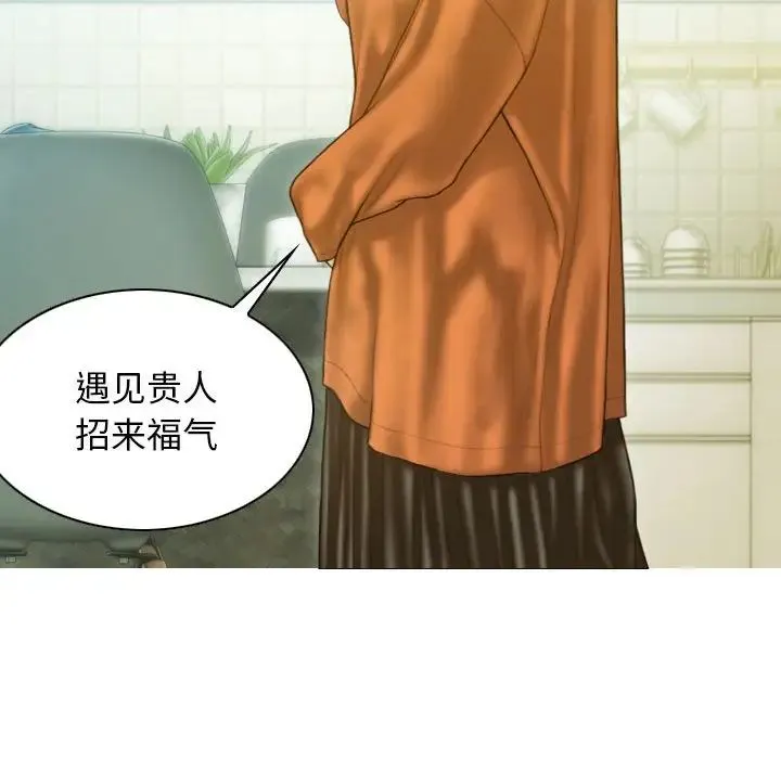 不可抗拒的吸引 - 第20話 - page 8