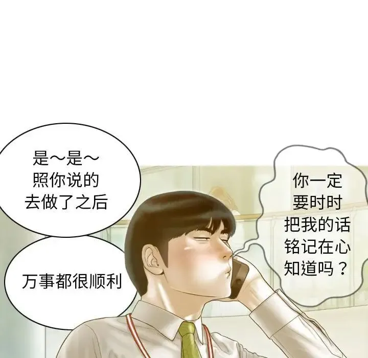 不可抗拒的吸引 - 第20話 - page 9