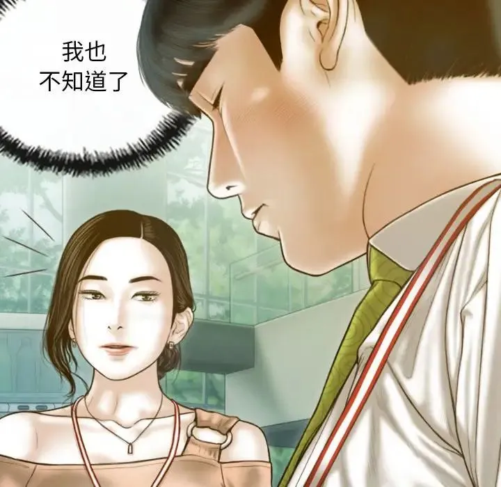 不可抗拒的吸引 - 第20話 - page 16