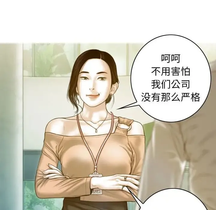 不可抗拒的吸引 - 第20話 - page 20