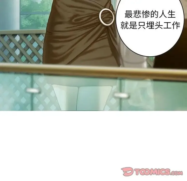 不可抗拒的吸引 - 第20話 - page 21