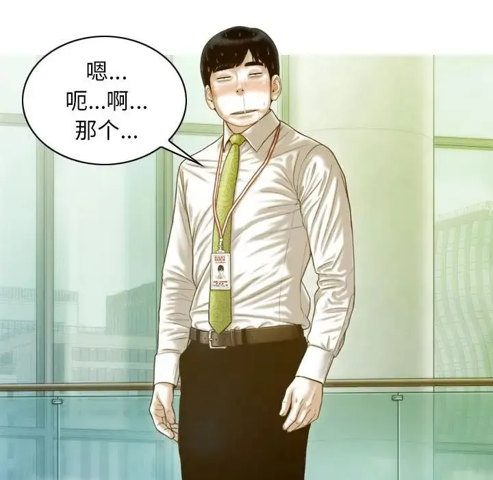 不可抗拒的吸引 - 第20話 - page 31