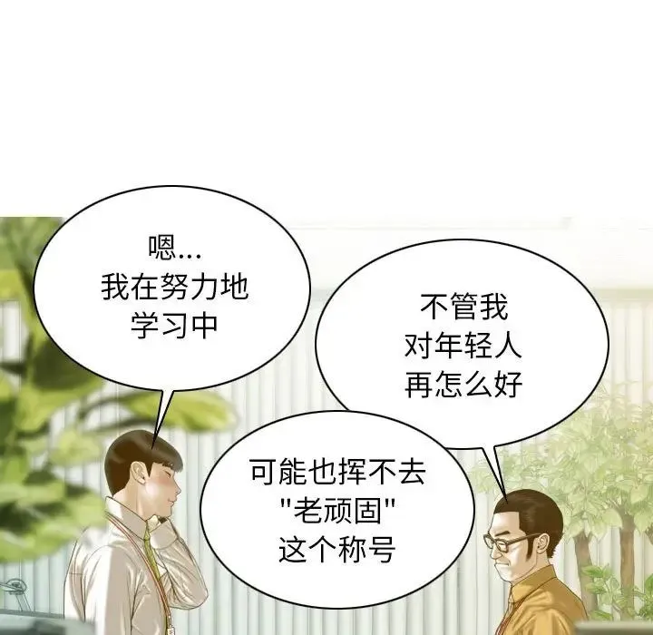 不可抗拒的吸引 - 第20話 - page 41