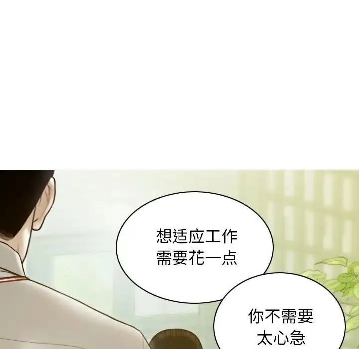 不可抗拒的吸引 - 第20話 - page 43