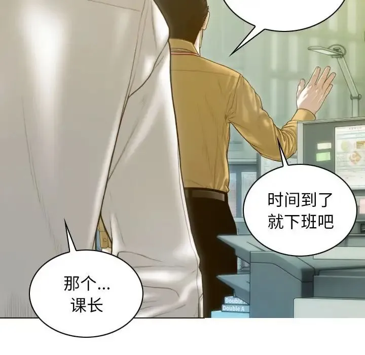 不可抗拒的吸引 - 第20話 - page 44