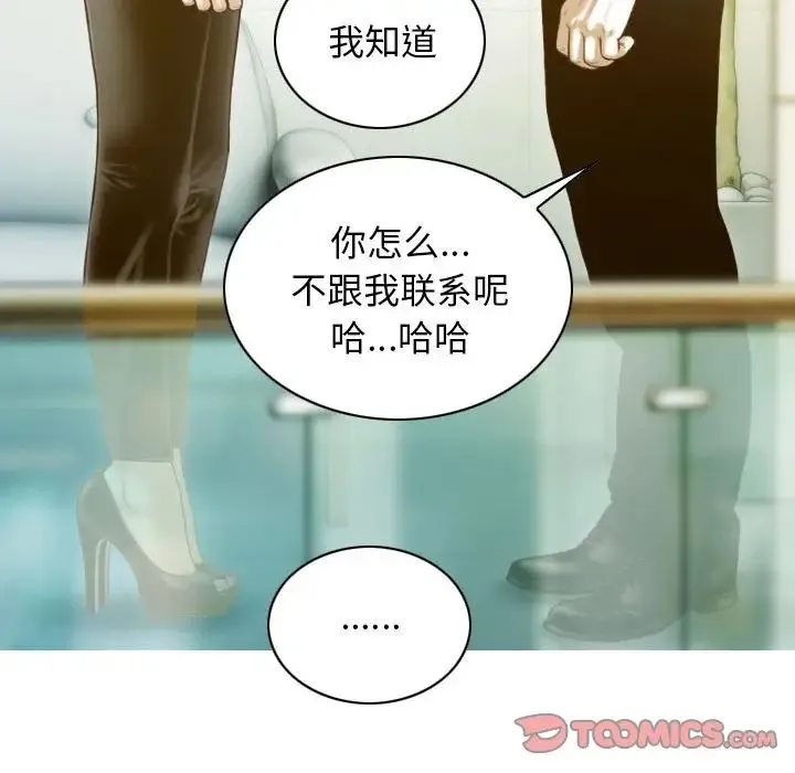 不可抗拒的吸引 - 第20話 - page 57