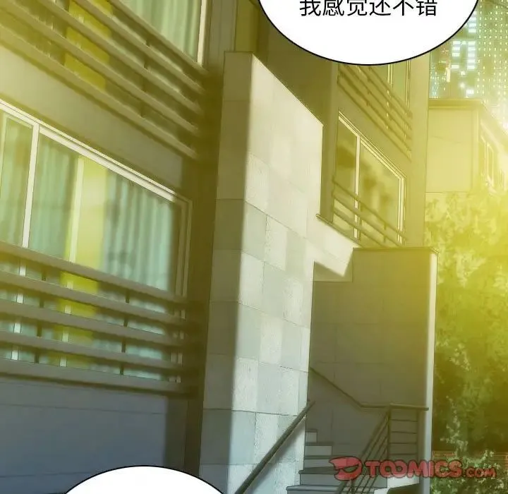 不可抗拒的吸引 - 第20話 - page 102