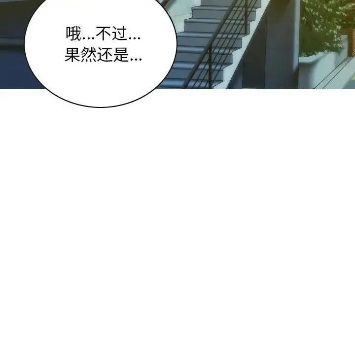 不可抗拒的吸引 - 第20話 - page 103