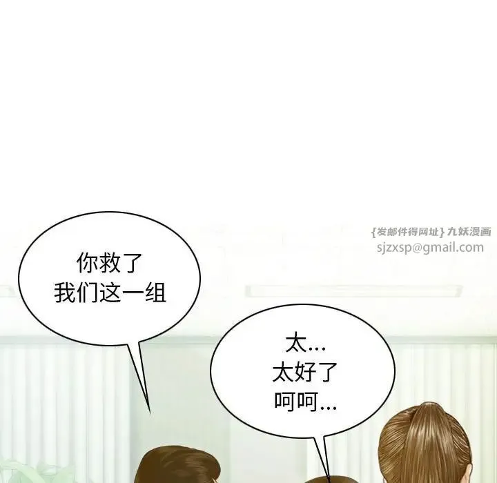 不可抗拒的吸引 - 第20話 - page 121