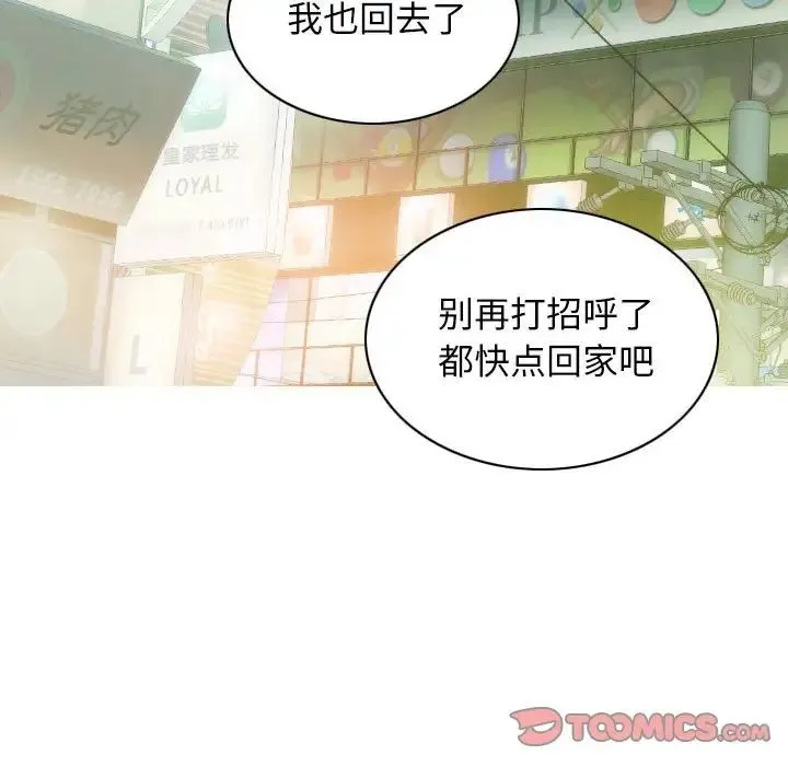 不可抗拒的吸引 - 第20話 - page 129