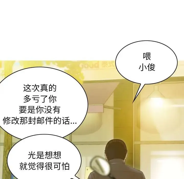 不可抗拒的吸引 - 第20話 - page 130
