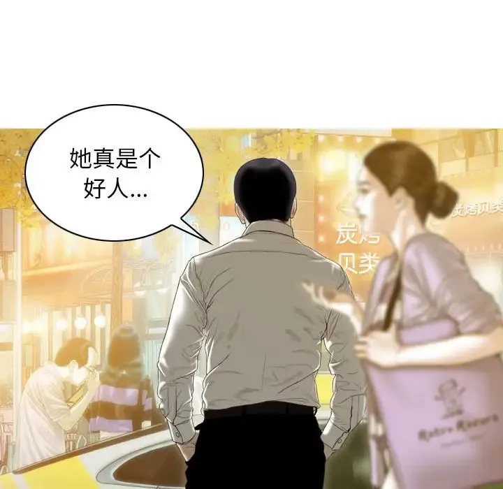 不可抗拒的吸引 - 第20話 - page 152