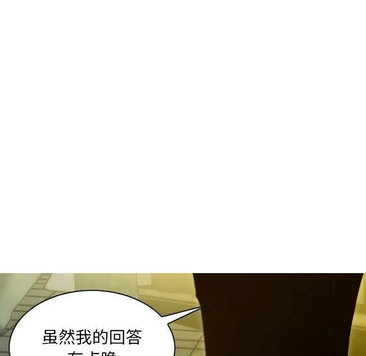 不可抗拒的吸引 - 第29話 - page 19