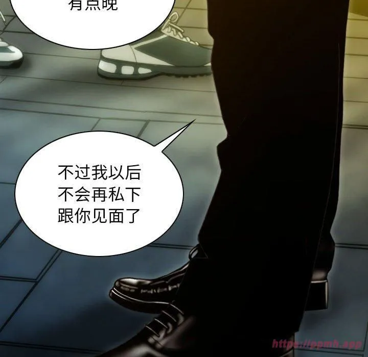 不可抗拒的吸引 - 第29話 - page 20