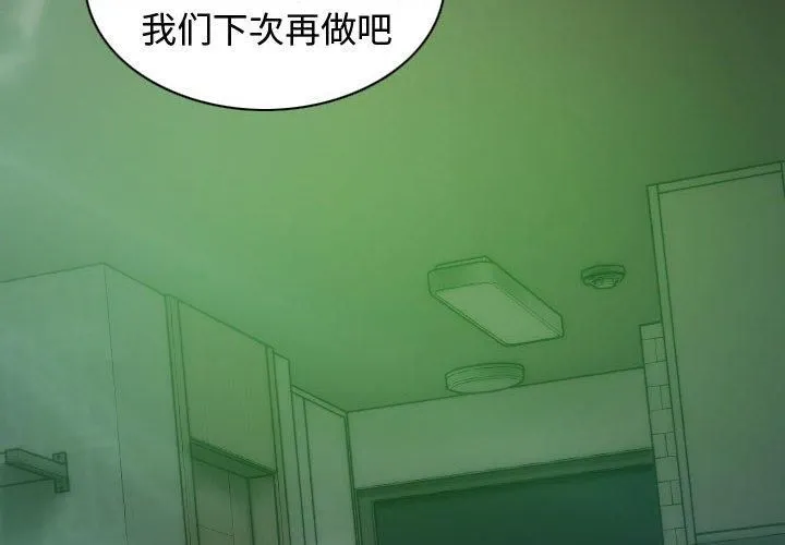 不可抗拒的吸引 - 第31話 - page 2