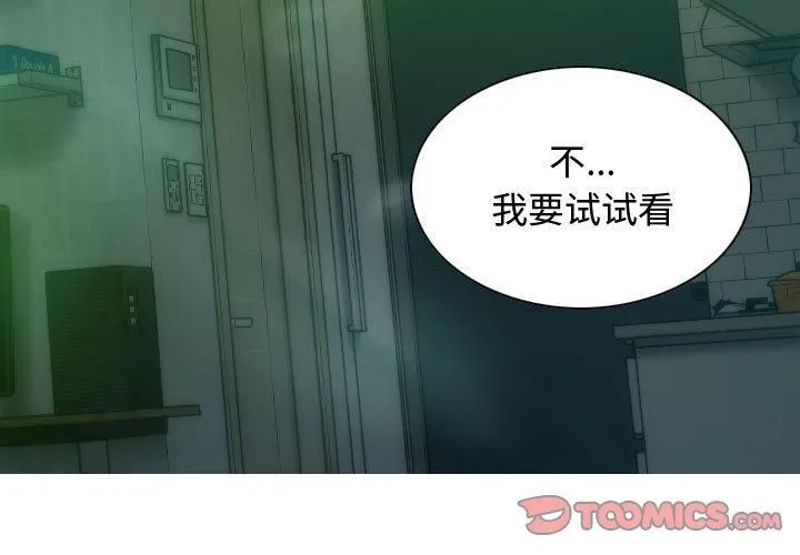 不可抗拒的吸引 - 第31話 - page 3