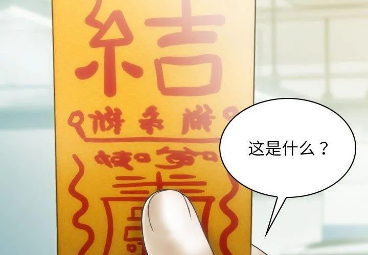 不可抗拒的吸引 - 第42話 - page 2
