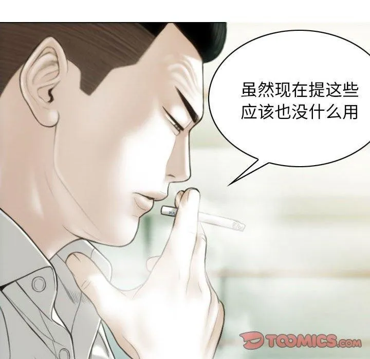 不可抗拒的吸引 - 第42話 - page 9