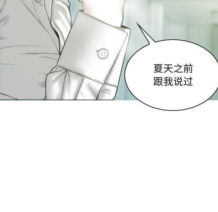 不可抗拒的吸引 - 第42話 - page 10