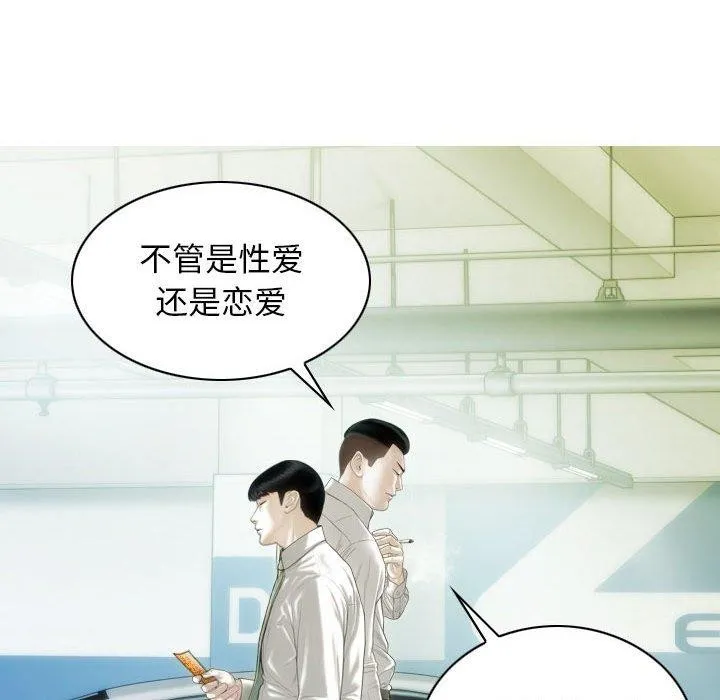 不可抗拒的吸引 - 第42話 - page 11