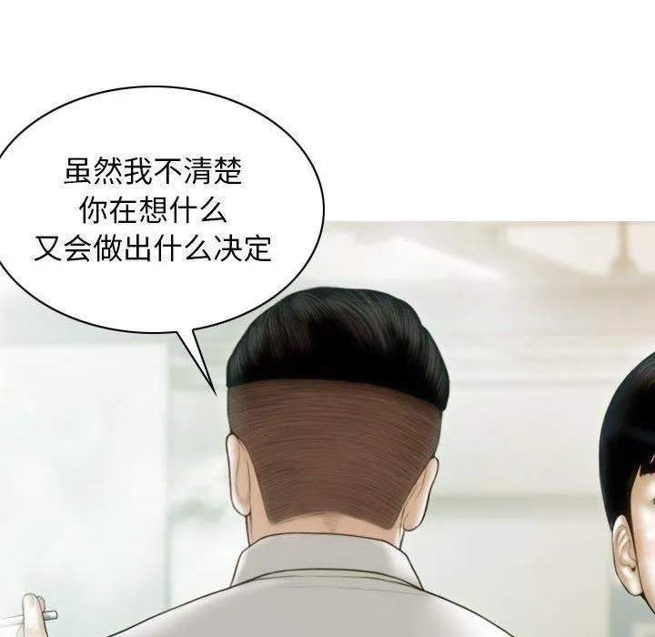 不可抗拒的吸引 - 第42話 - page 13
