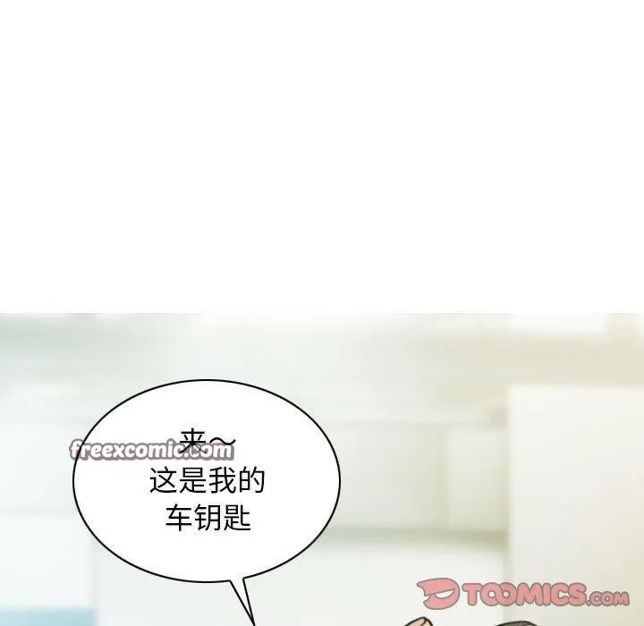 不可抗拒的吸引 - 第42話 - page 15