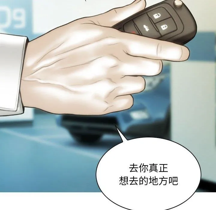 不可抗拒的吸引 - 第42話 - page 16
