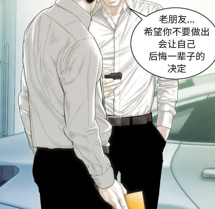 不可抗拒的吸引 - 第42話 - page 18