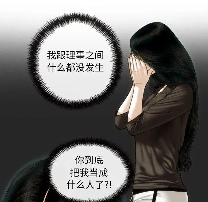 不可抗拒的吸引 - 第42話 - page 43