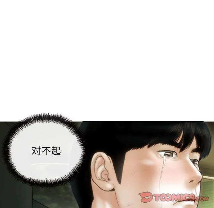 不可抗拒的吸引 - 第42話 - page 51